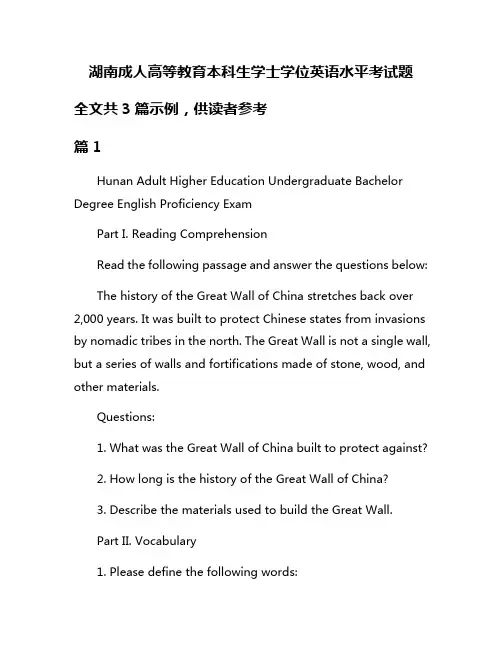 湖南成人高等教育本科生学士学位英语水平考试题