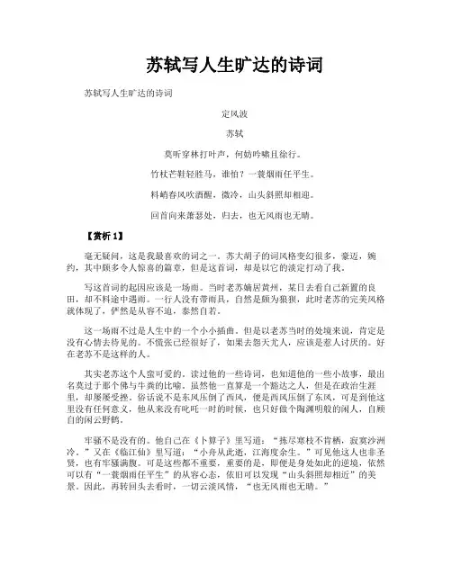苏轼写人生旷达的诗词
