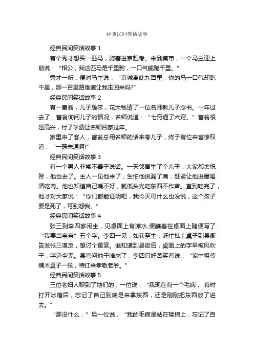经典民间笑话故事_神话故事