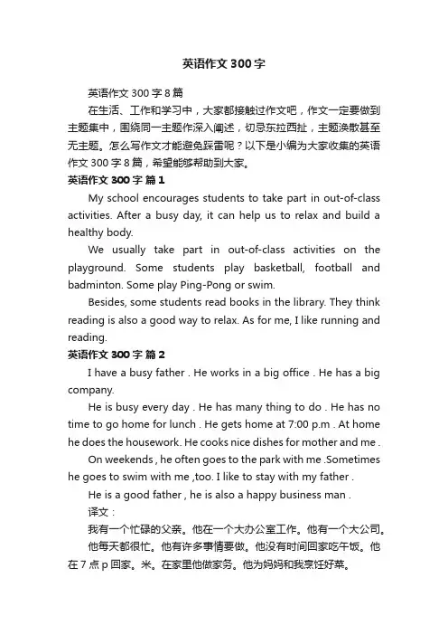 英语作文300字8篇