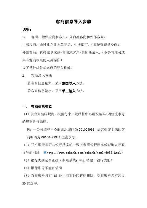 外部客商信息录入方法