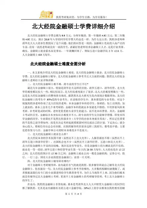 北大经院金融硕士学费详细介绍