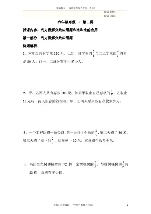 六年级寒假奥数第二次课