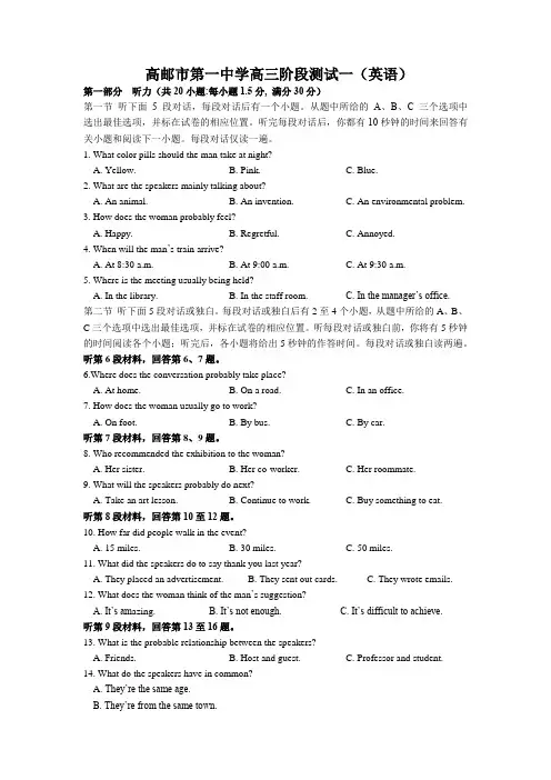 江苏省高邮市第一中学2022-2023学年高三上学期阶段测试一英语试题含答案