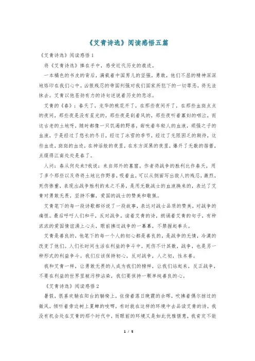 《艾青诗选》阅读感悟五篇