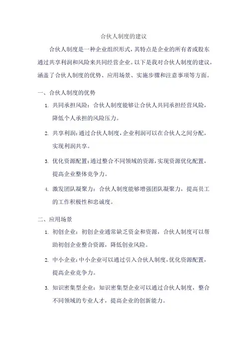 合伙人制度的建议