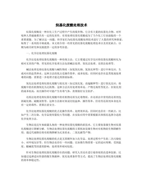烷基化废酸处理技术