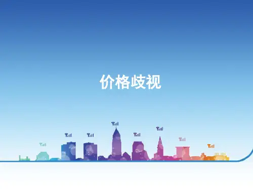 价格歧视案例 PPT