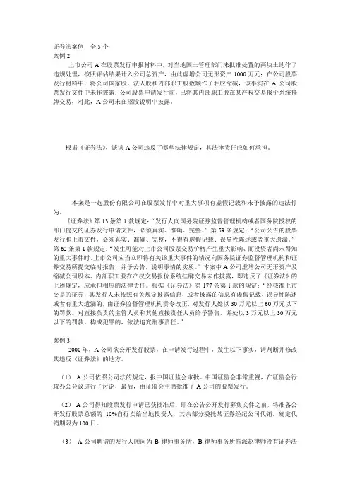 证券法案例  全5个