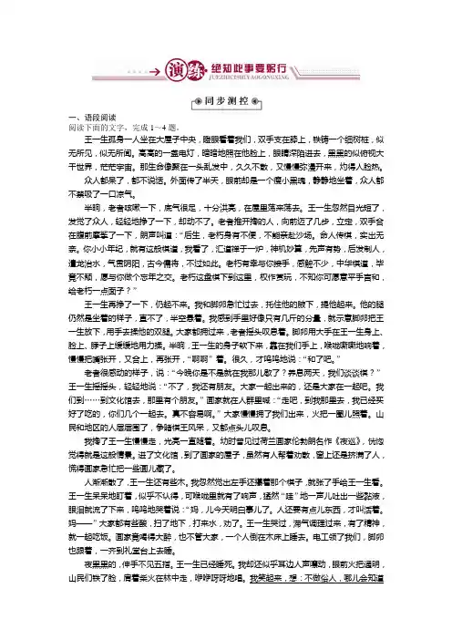 高中语文粤教版必修4练习：第三单元第13课+棋王(节选)+Word版含解析