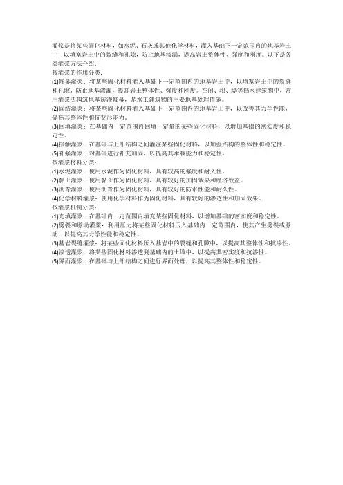 各类灌浆方法介绍