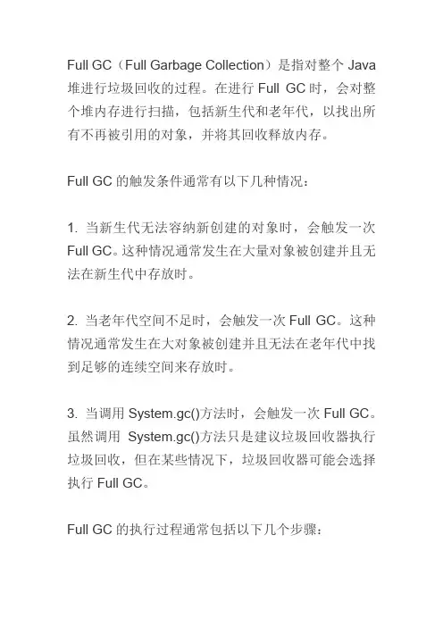 full gc原理