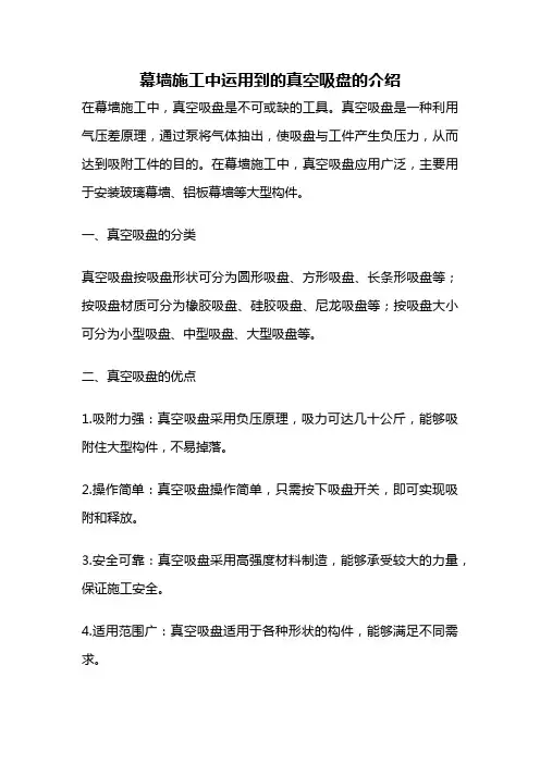 幕墙施工中运用到的真空吸盘的介绍