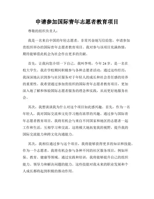 申请参加国际青年志愿者教育项目