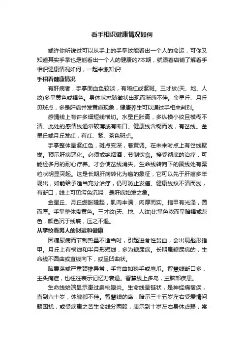 看手相识健康情况如何