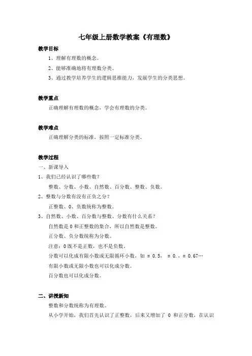七年级上册数学教案《有理数》
