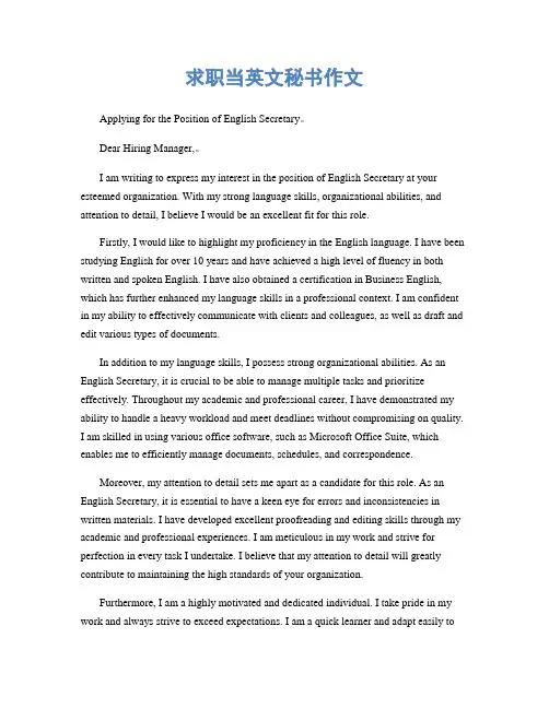 求职当英文秘书作文