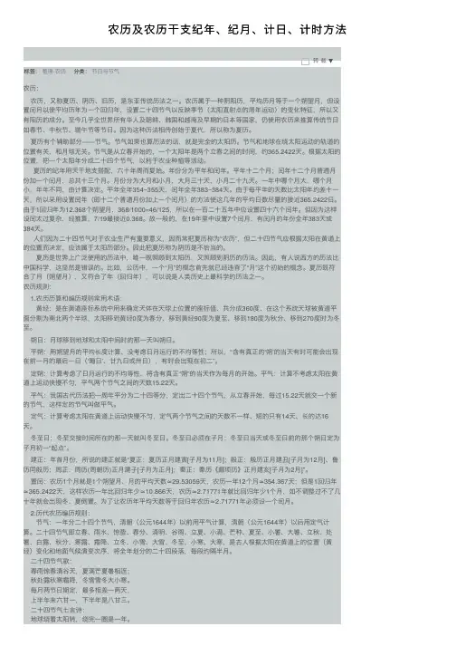 农历及农历干支纪年、纪月、计日、计时方法