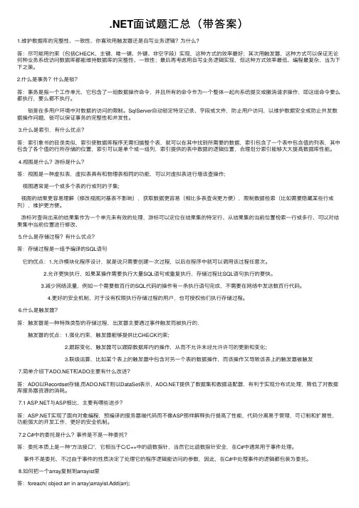.NET面试题汇总（带答案）
