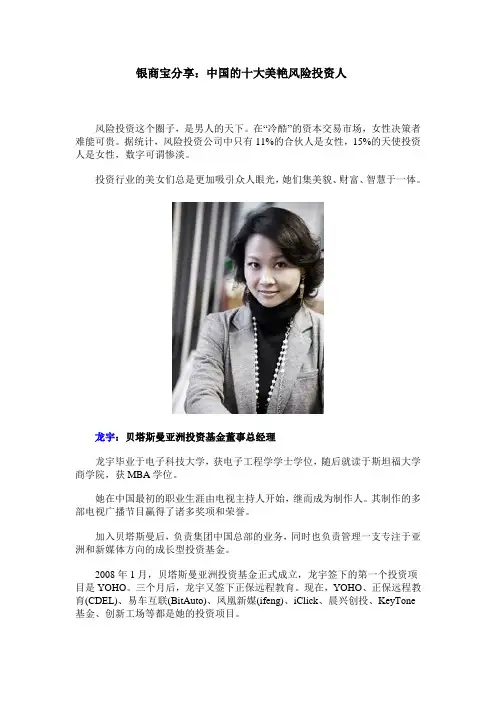 银商宝分享：中国的十大美艳风险投资人