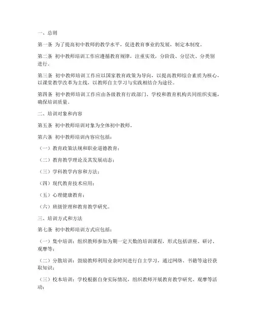 初中教师培训工作制度