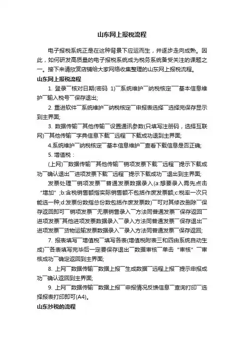山东网上报税流程