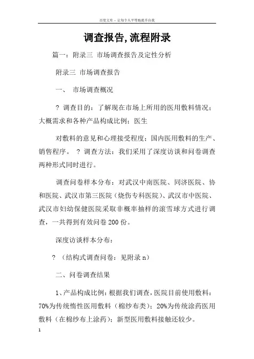 调查报告流程附录