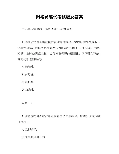 网格员笔试考试题及答案