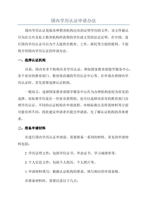 国内学历认证申请办法