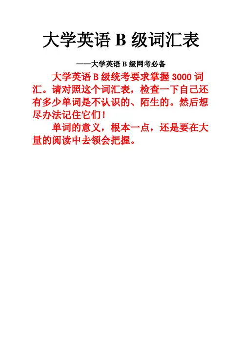 英语三级B单词新