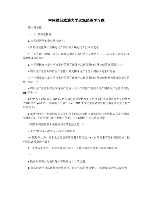 中南财经政法大学宏观经济学习题