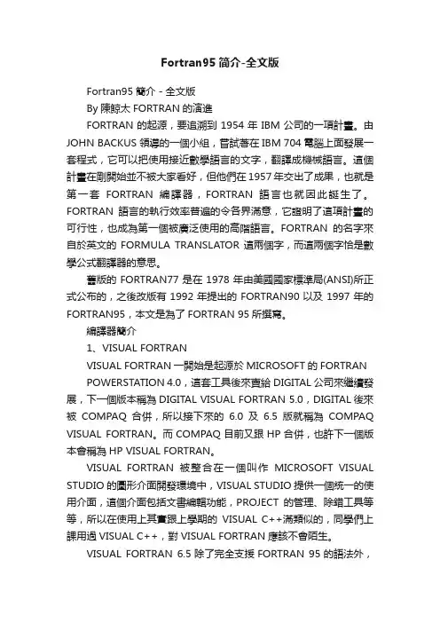 Fortran95简介-全文版