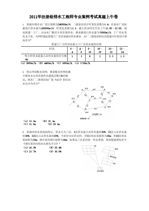 2011年注册给排水工程师专业案例考试真题上午卷