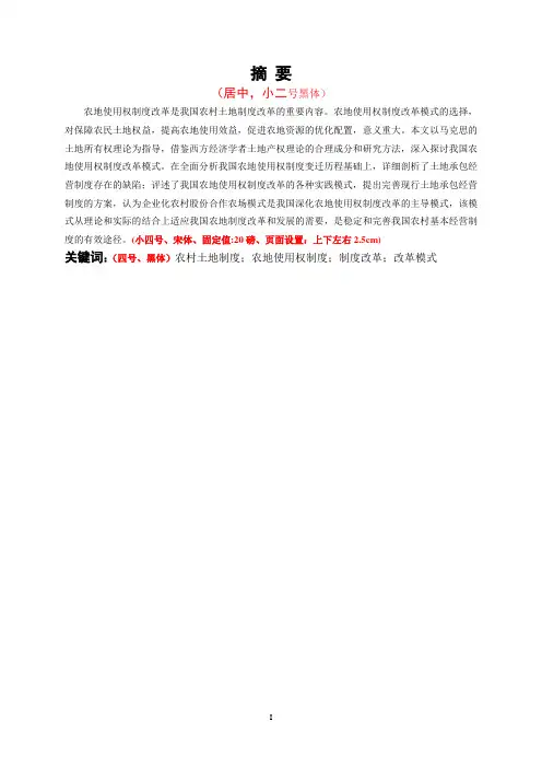 毕业论文实例分析模版
