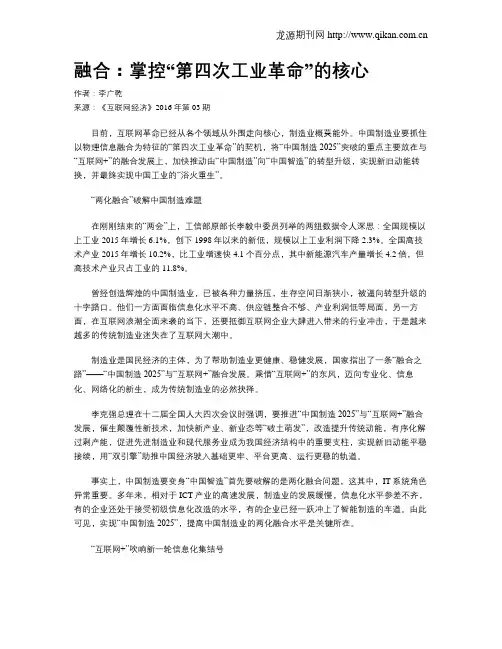 融合：掌控“第四次工业革命”的核心