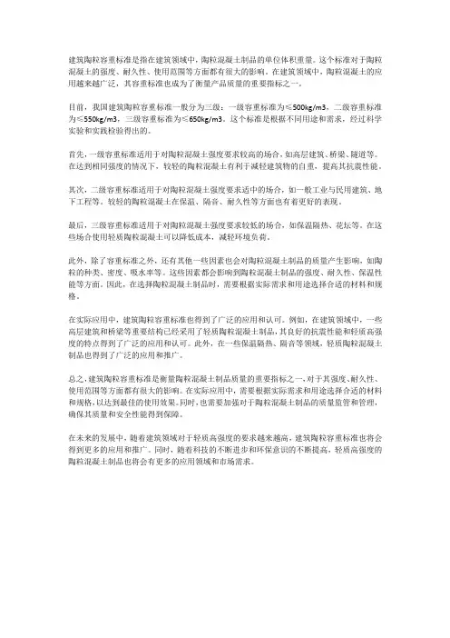 建筑陶粒容重标准