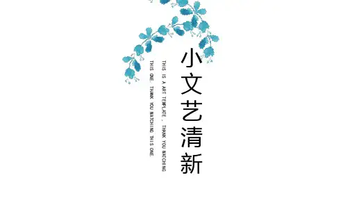极简小清新蓝色树叶通用模板