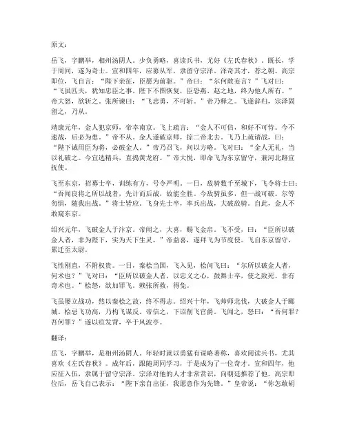 宋史岳飞传文言文翻译