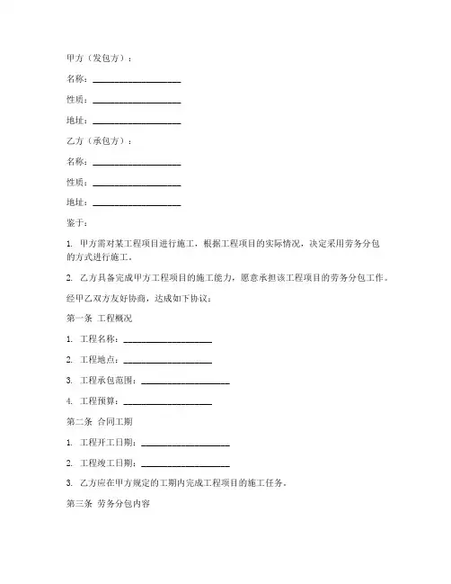 清包工劳务分包合同