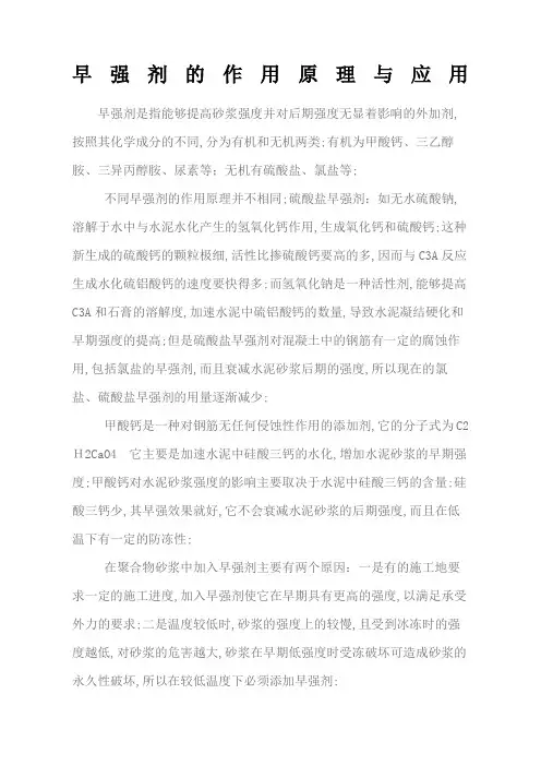 早强剂的作用原理与应用