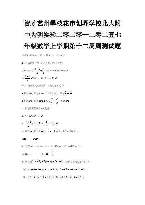 七年级数学上学期第十二周周测试题 试题