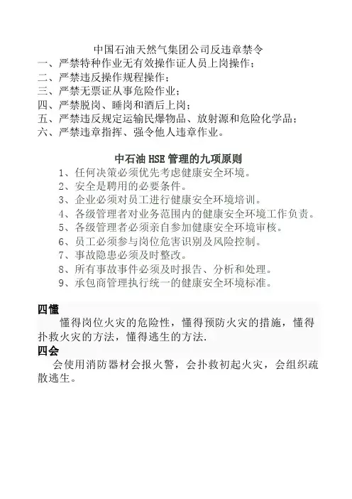 六大禁令、九项原则