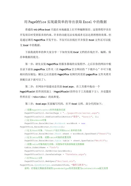 用PageOffice实现最简单的导出获取Excel中的数据