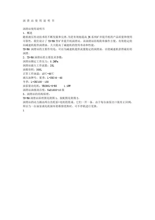 润滑站使用说明书