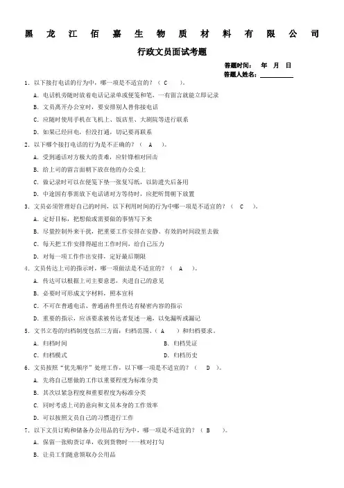 行政文员面试考题及答案