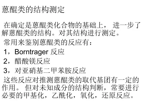 五章蒽醌类3