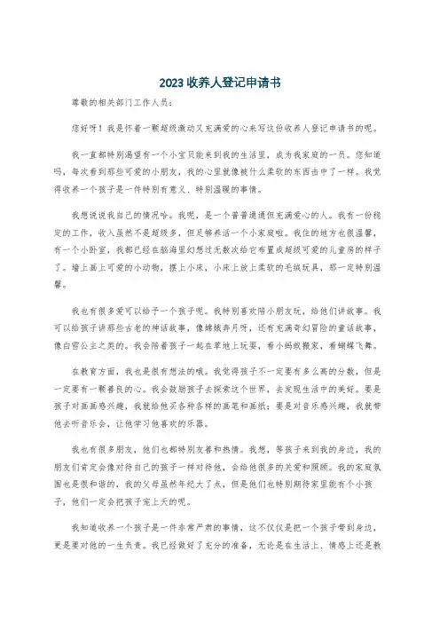 2023收养人登记申请书