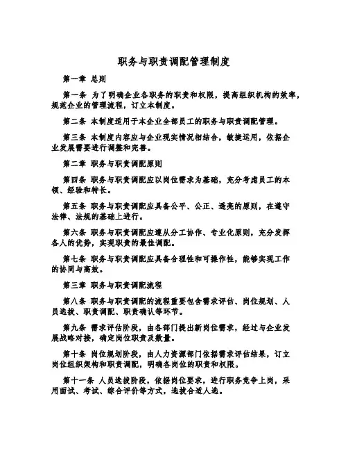 职务与职责分配管理制度