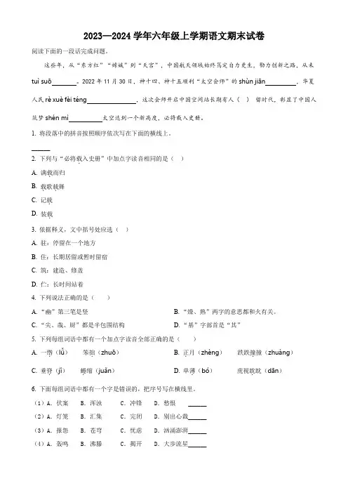 2023-2024学年部编版语文六年级上学期《期末检测卷》含答案
