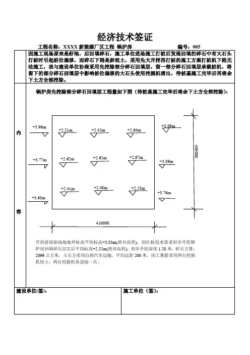 土方签证单